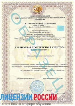 Образец сертификата соответствия аудитора №ST.RU.EXP.00005397-2 Менделеево Сертификат ISO/TS 16949